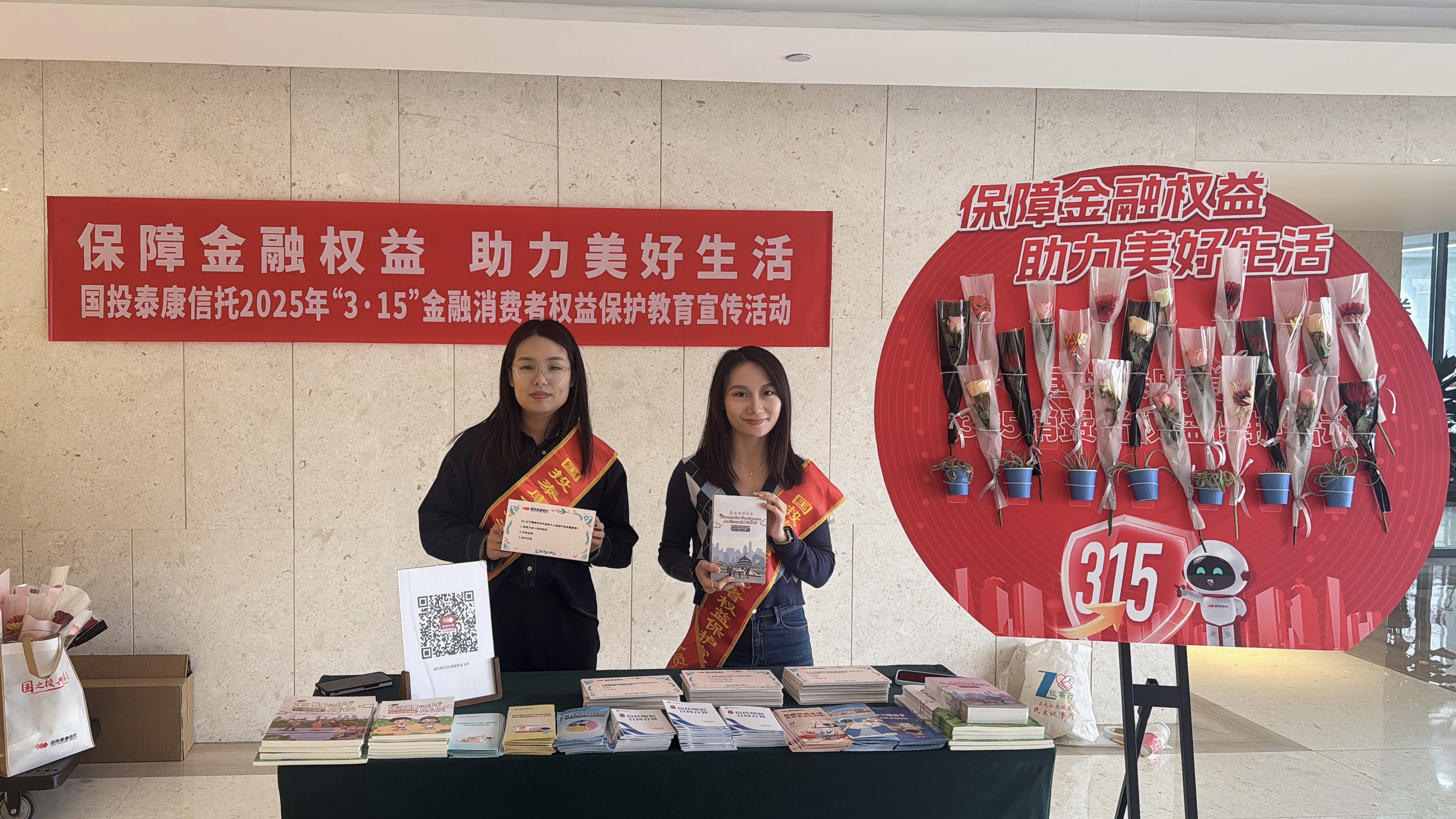 消费者保护，金融3.15