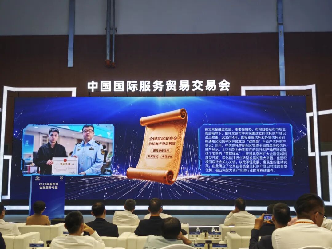 国投泰康信托全国首单不动产信托财产登记实例入选“北京服务”优秀案例