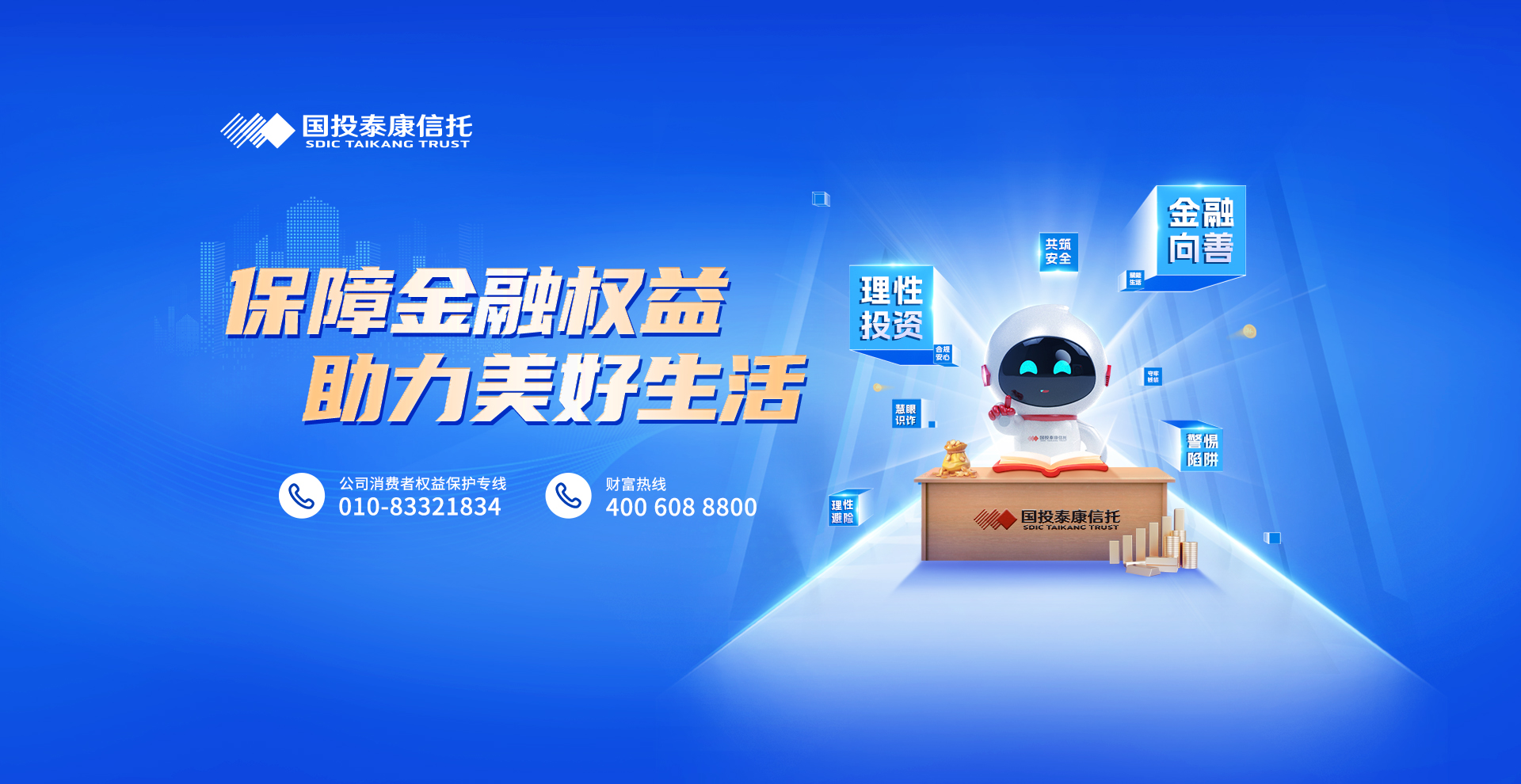 金融宣教周 | 国投泰康信托全面启动2025年“金融教育宣传周”活动