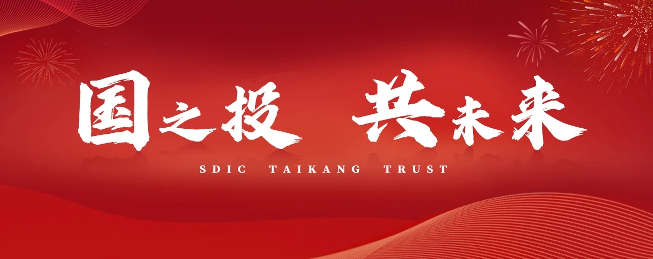 院士设立冠名慈善信托,国投泰康信托服务科技金融又一成果落地